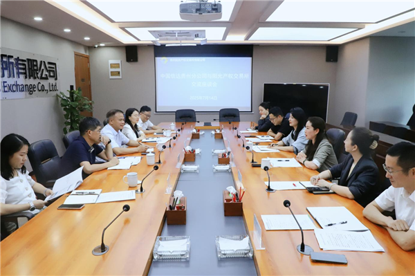 1754012330882084.png 2025-7-14 中國信達貴州省分公司與陽光產(chǎn)權(quán)交易所交流座談圖片2.png