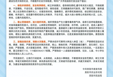 關(guān)于做好“森林防火、秸稈還田、文明祭祀”的倡議書