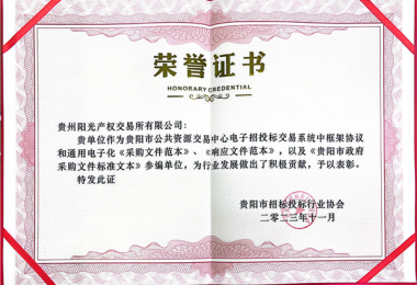 圓滿完成這項工作，獲得市招協(xié)表彰！