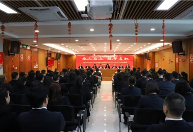 乘風(fēng)而上開(kāi)新局  筑夢(mèng)啟航譜新篇——貴州陽(yáng)光產(chǎn)權(quán)交易所召開(kāi)2023年度工作總結(jié)會(huì)議