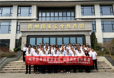 貴州陽光產(chǎn)權(quán)交易所參加華炬公司組織開展的“樹牢總體國家安全觀  筑牢民族復(fù)興根基”主題活動