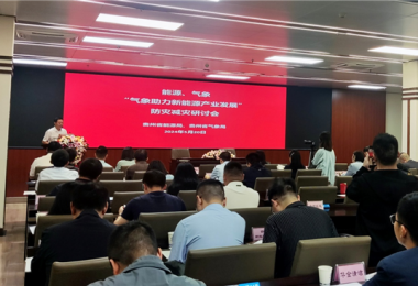 貴州生態(tài)產(chǎn)品交易中心發(fā)布貴州省氣候資源開發(fā)利用生態(tài)產(chǎn)品