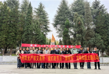 貴州陽光產(chǎn)權(quán)交易所基層黨組織開展“我們的節(jié)日·清明節(jié)”文明實(shí)踐主題活動