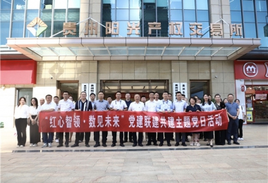 黔晟國資機(jī)關(guān)第三支部與華炬公司一支部、二支部、陽光產(chǎn)權(quán)交易所一支部、二支部開展黨建聯(lián)建共建主題黨日活動