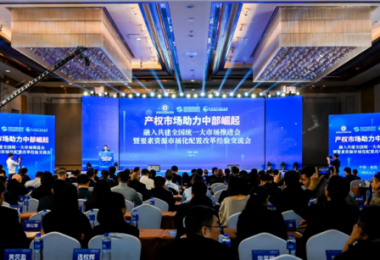陽光產(chǎn)權(quán)交易所受邀參加產(chǎn)權(quán)市場助力中部崛起—融入共建全國統(tǒng)一大市場推進(jìn)會暨要素市場化配置改革經(jīng)驗(yàn)交流會