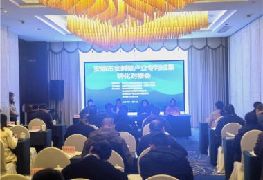 陽光產(chǎn)權(quán)交易所助力“安順市金刺梨產(chǎn)業(yè)專利成果轉(zhuǎn)化對接會”成功舉辦——陽光產(chǎn)權(quán)交易所助力特色產(chǎn)業(yè)創(chuàng)新發(fā)展