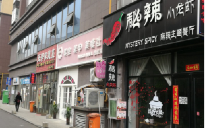 白云區(qū)南湖東路285號泰和廣場1棟1層3號房產(chǎn)項(xiàng)目