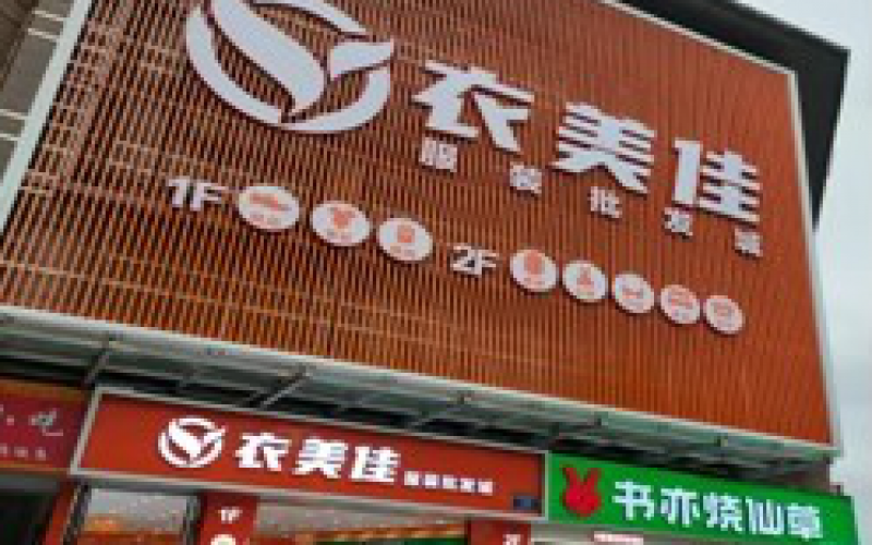 【預披露】海鑫廣場商業(yè)門面擬處置