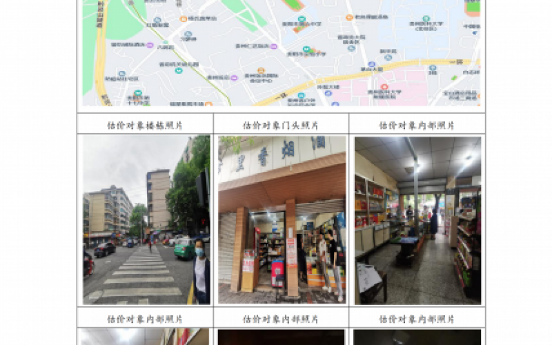 貴州省機(jī)關(guān)事務(wù)管理局國(guó)有資產(chǎn)管理服務(wù)中心貴陽(yáng)市云巖區(qū)市北路62號(hào)門(mén)面招租