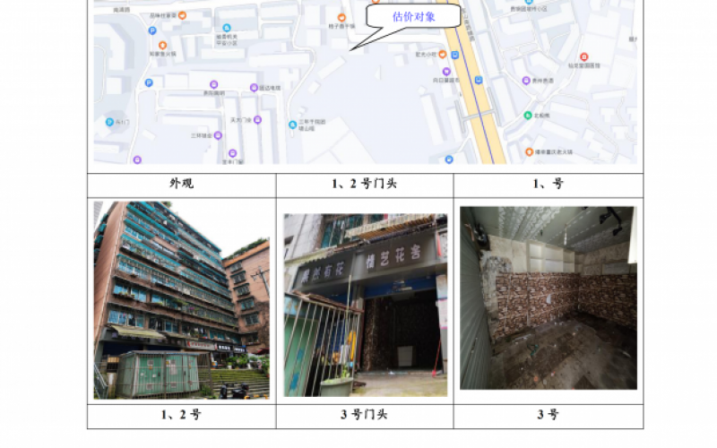 （降價）貴州省機(jī)關(guān)事務(wù)管理局國有資產(chǎn)管理服務(wù)中心貴陽市南明區(qū)南浦路團(tuán)坡橋52棟2單元1層1-2號門面招租