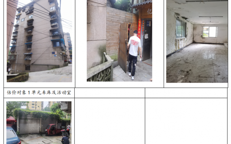 貴州省機(jī)關(guān)事務(wù)管理局國(guó)有資產(chǎn)管理服務(wù)中心貴陽市南明區(qū)寶山南路312號(hào)四單元旁1、2號(hào)房屋、1單元旁車庫(kù)招租