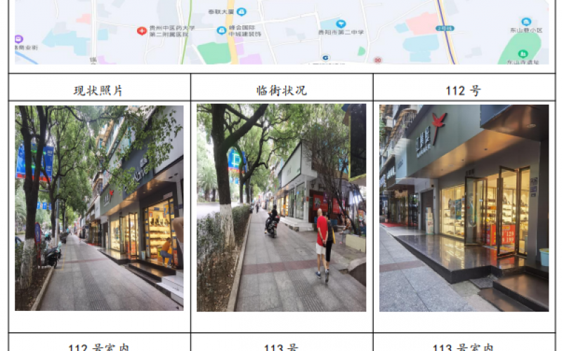 貴州省機關事務管理局國有資產(chǎn)管理服務中心貴陽市云巖區(qū)延安東路94號112、113號門面招租